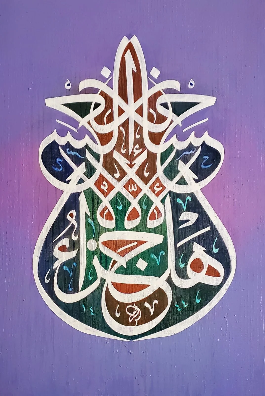 Surah Ar-Rahman: Verse 60, 2023