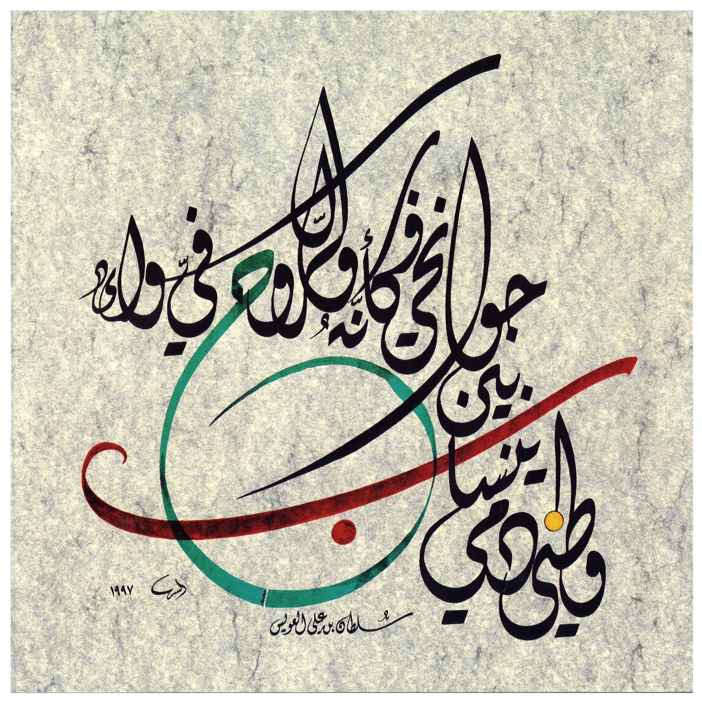 "Watani Dami" - Poetry by Sultan Bin Ali Al Owais, 1997
(The First Postage Stamp in UAE)