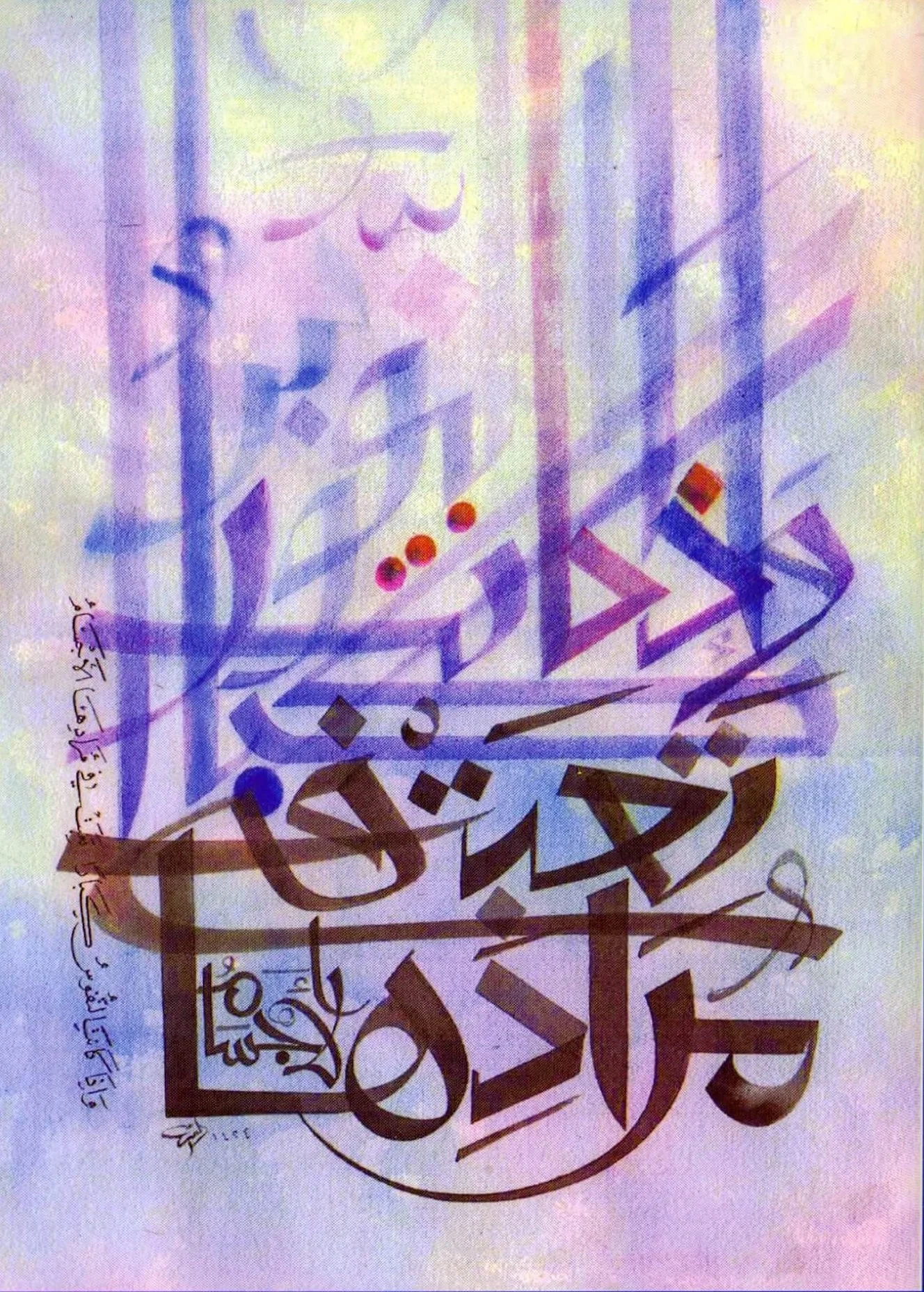 And when souls are great, Water color on paper, 2003