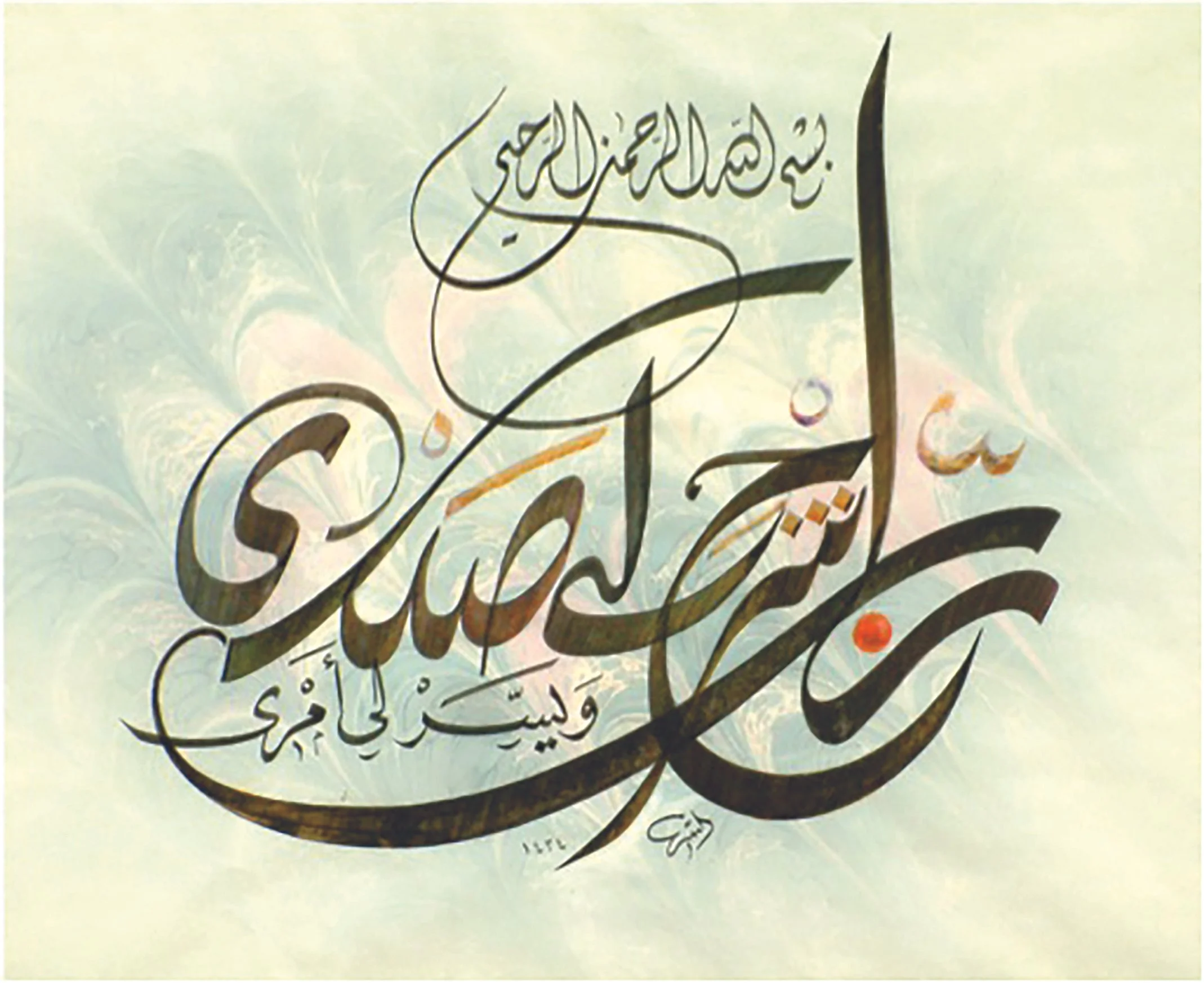 Surah Taha: Verse 25 & 26, 2002