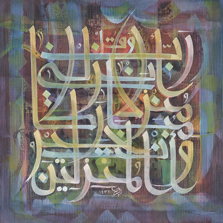 Surah Al-Mu'minun, Acrylic & mixed media on canvas, 2011