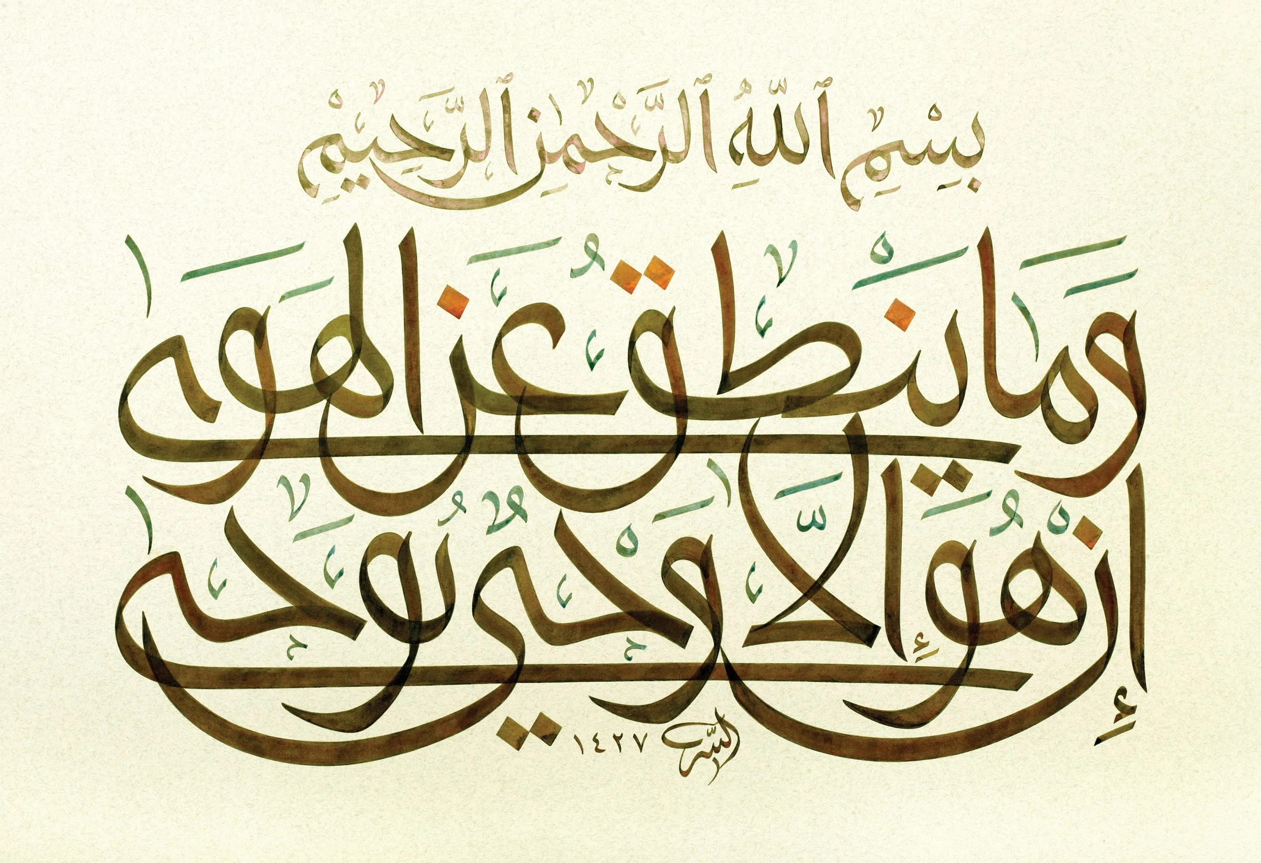 Surah An-Najm: Verse 3 & 4, 2006
