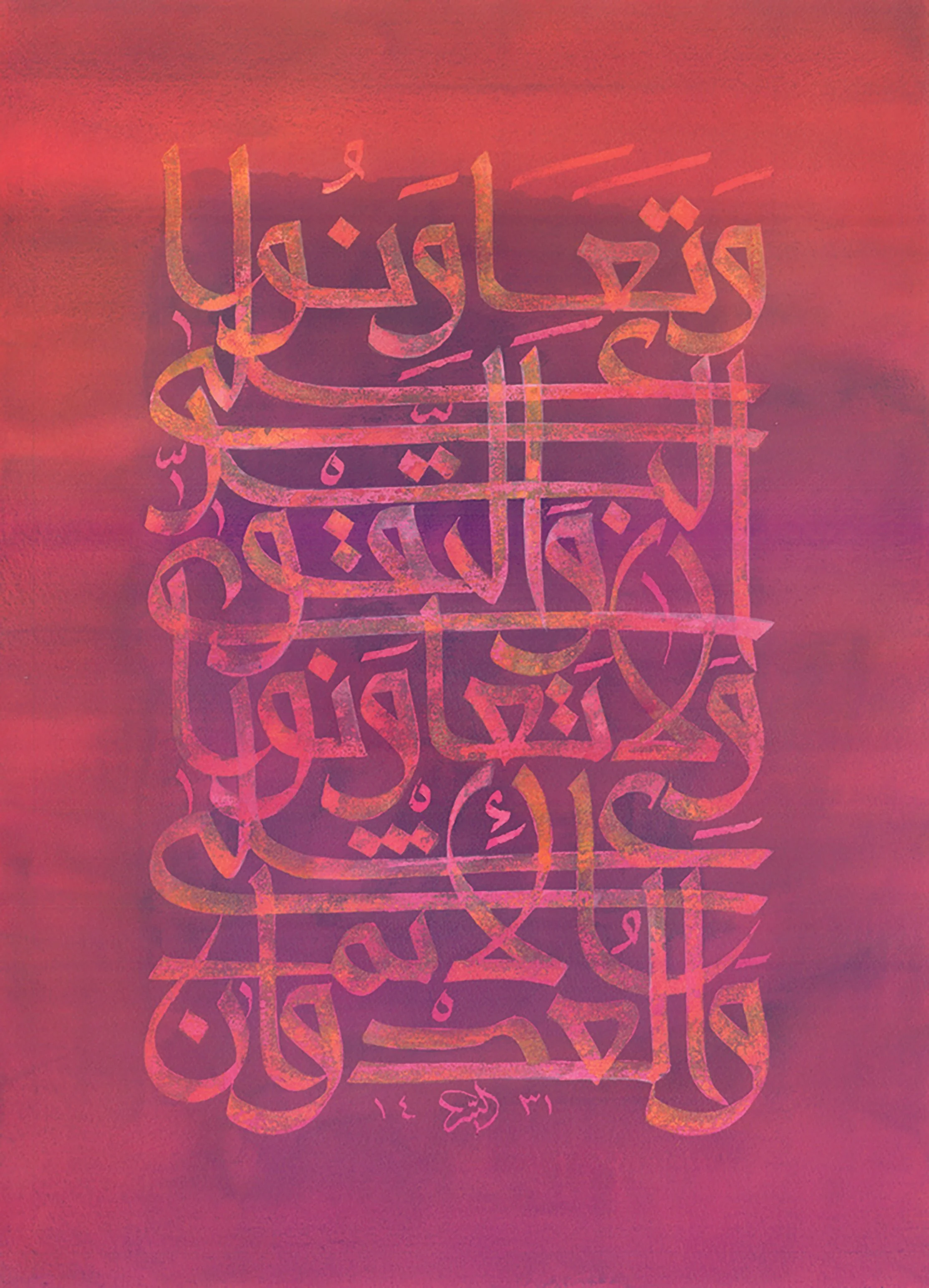 Surah Al-Ma’idah: Verse 2, 2010