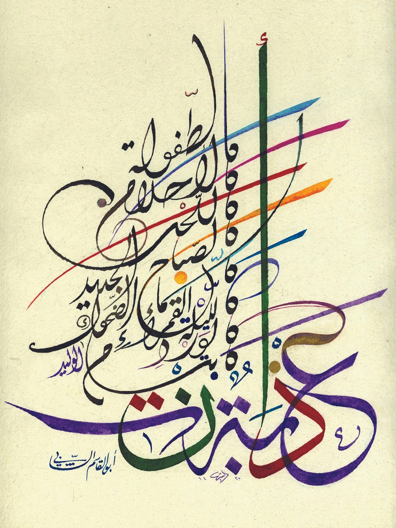 "You are as sweet as" Poetry by Al Shabbi, 1998