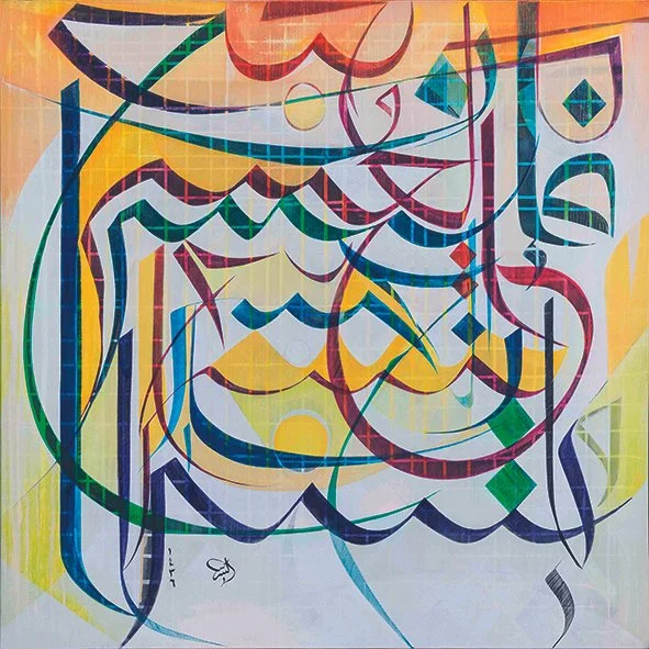 Surah Ash-Sharh, Acrylic & mixed media on canvas, 2014