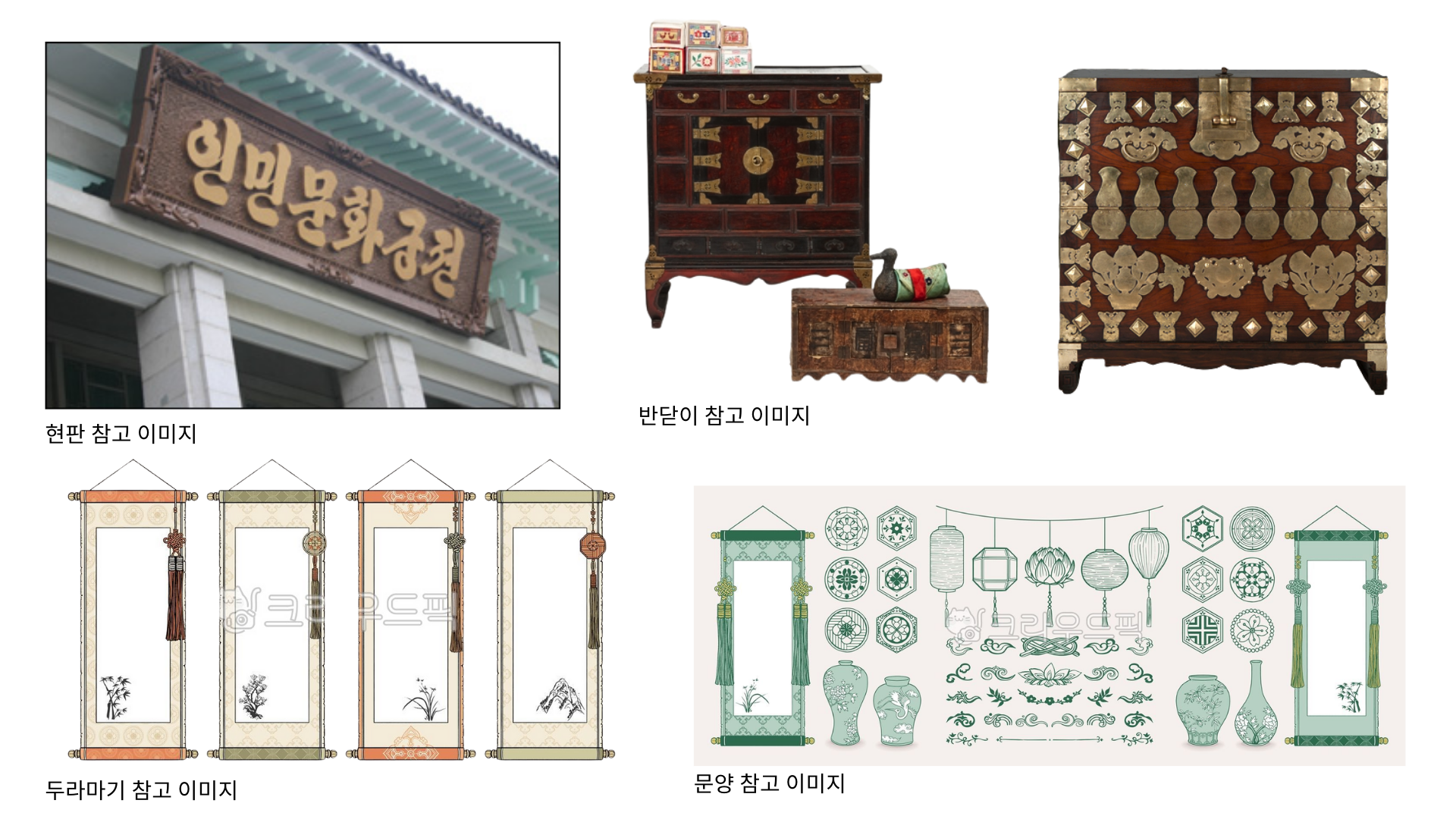 Image references of our inspirations.