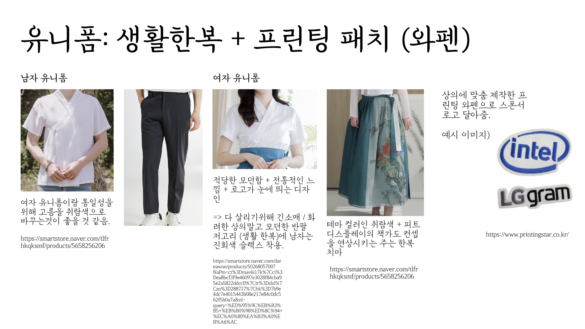 Our vision for the uniform: we visualized hanbok dresses with patches for sponsorship logos.