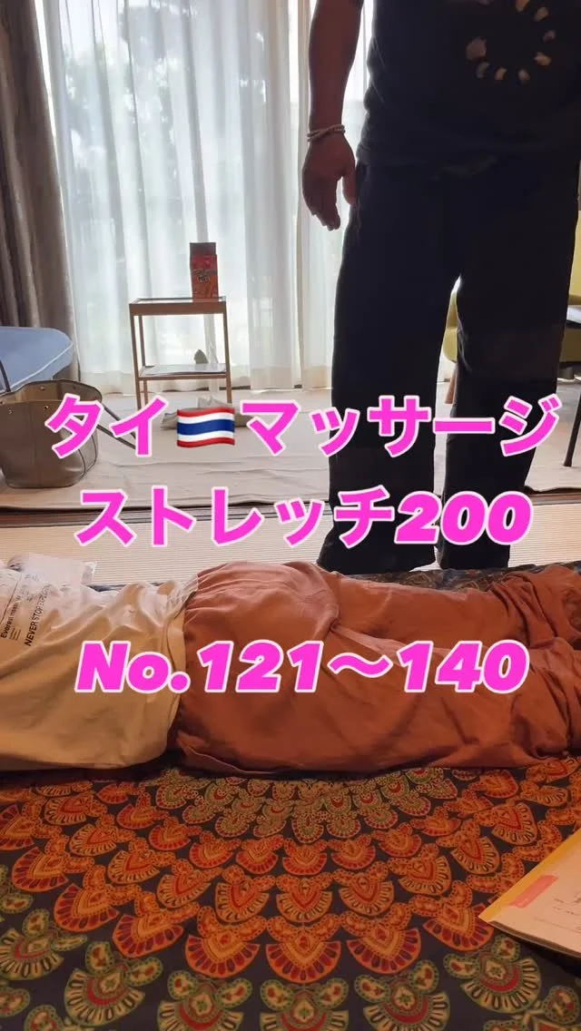 毎月恒例のストレッチ200の研修
今回は
No.121〜140でした。
200まで、あと、60の手技
今回は背面で、とても、苦戦しました。
タイマッサージは、自分の力でするのではないのですが
かなり、いつも以上に力が入って
だいぶ肩に力がはいってしまいました。笑
先生は、スルッとするので
おっ!出来そう!とおもうのですが、
なかなか、実際するのでは、悪戦苦闘🥲
最後は、読み上げのとき、
【肘】ひじ【膝】ひざ
すらも、途中わかんなくなるくらい
私にとって頭がこんがらがってしまいました?