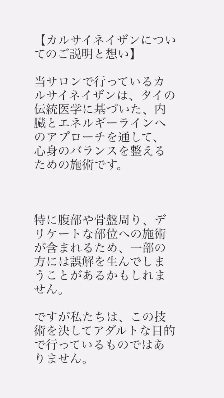 いつも当サロンをご愛顧いただき、誠にありがとうございます。
ご予約やお問い合わせの際、スムーズなご案内・安全な施術をご提供するために、
LINEやDMでのやり取りにて、必要なご確認やご案内にお応えいただけない場合や、
会話の成立が難しい場合には、施術をお断りさせていただく場合がございます。
皆さまに安心してご利用いただけるサロンづくりのため、ご理解とご協力のほど、よろしくお願い申し上げます。
Recovery Salon Sai