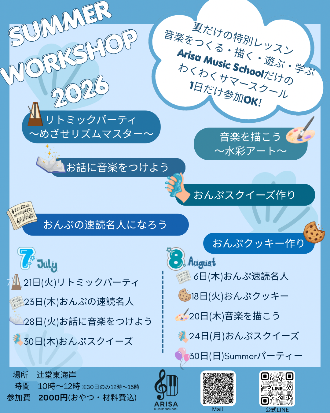サマースクール ワークショップ 音楽 ピアノ リトミック 辻堂東海岸 夏休み 子供 楽譜を読む ピアノを弾く