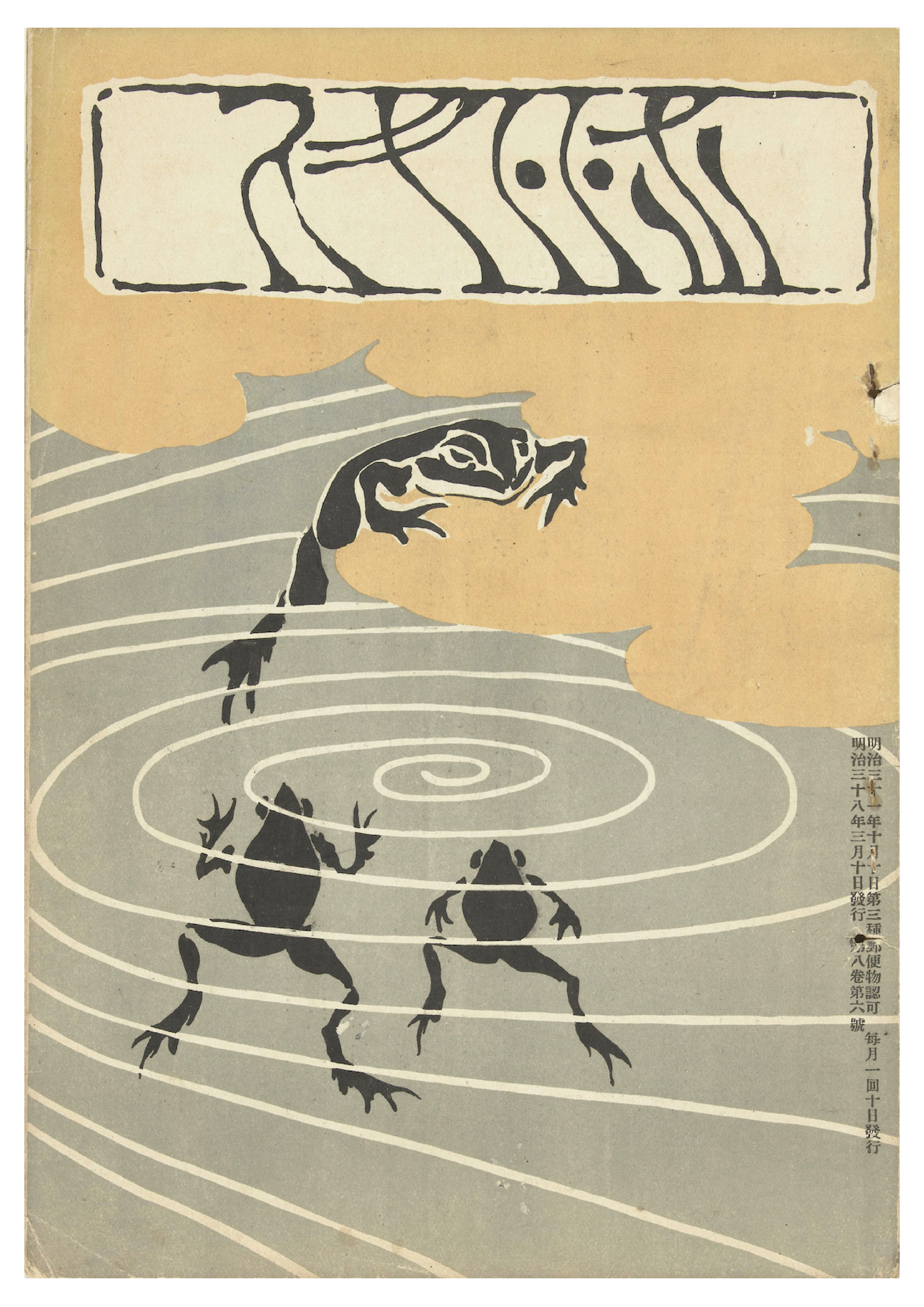 Japanese Frog Print - March 1905 Hototogisu Cover – Antique Japanese Literary Art Print