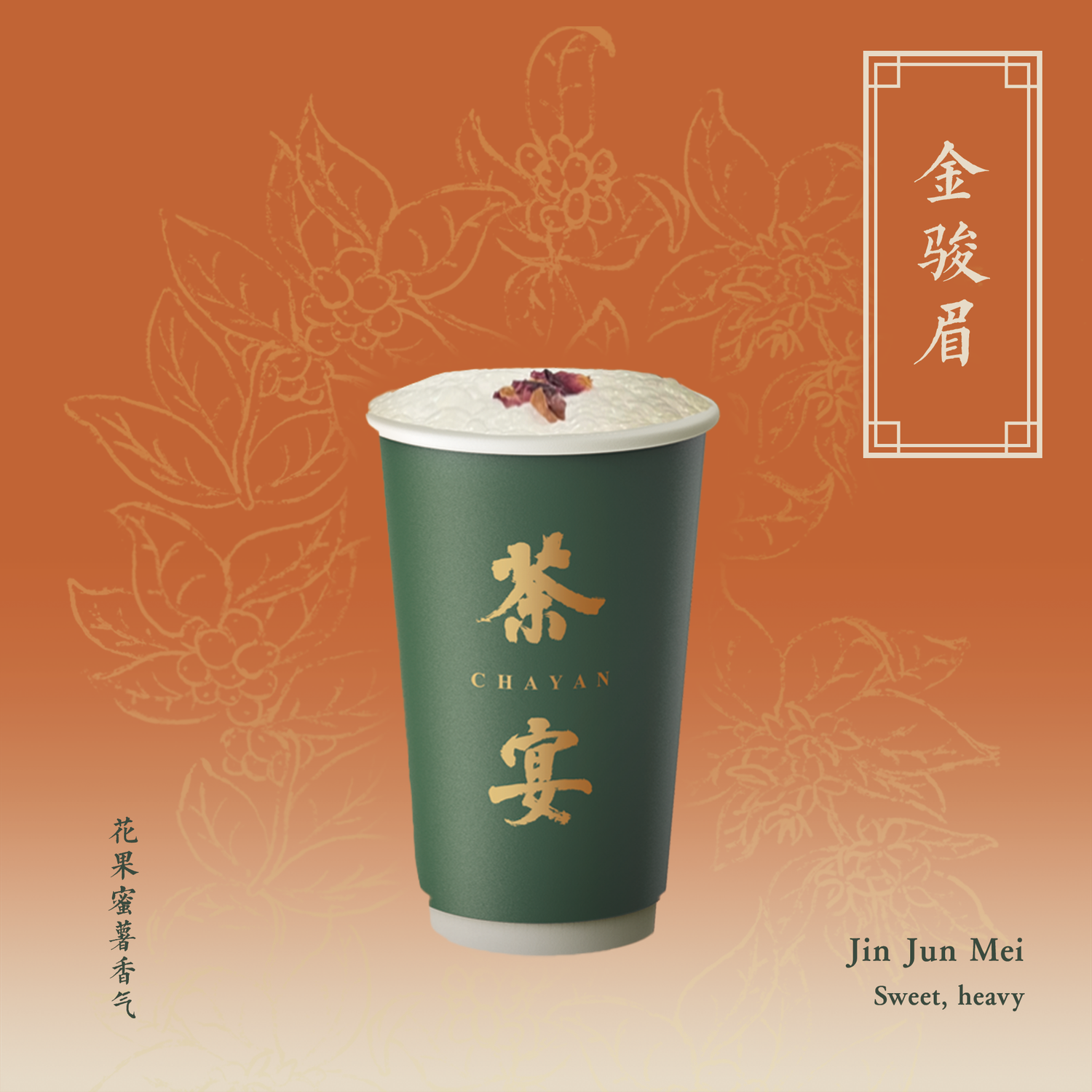 Milk Tea — CHAYAN