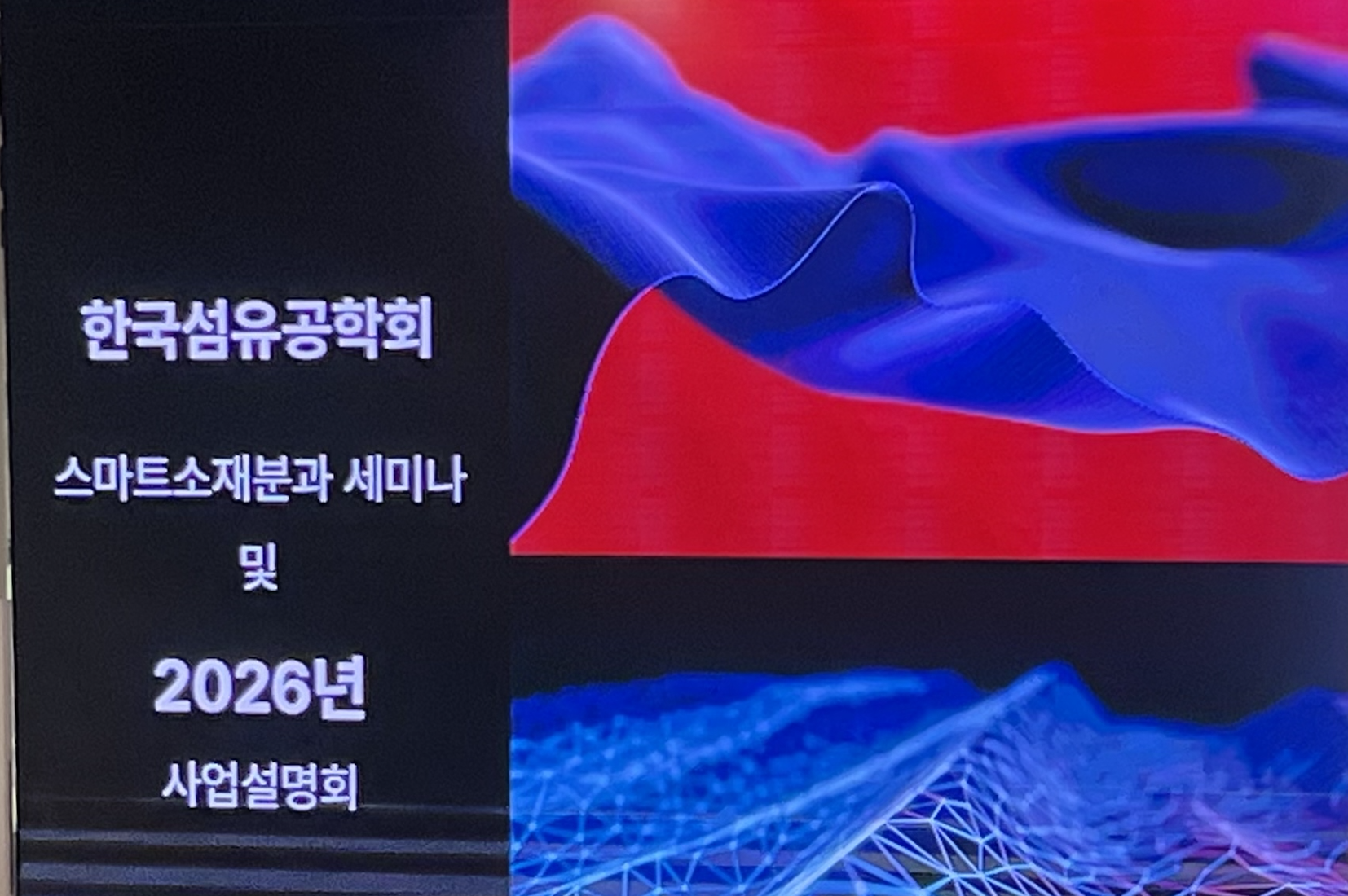 [2026.01] Invited Lecture at the Smart Materials Division of The Korean Fiber Society