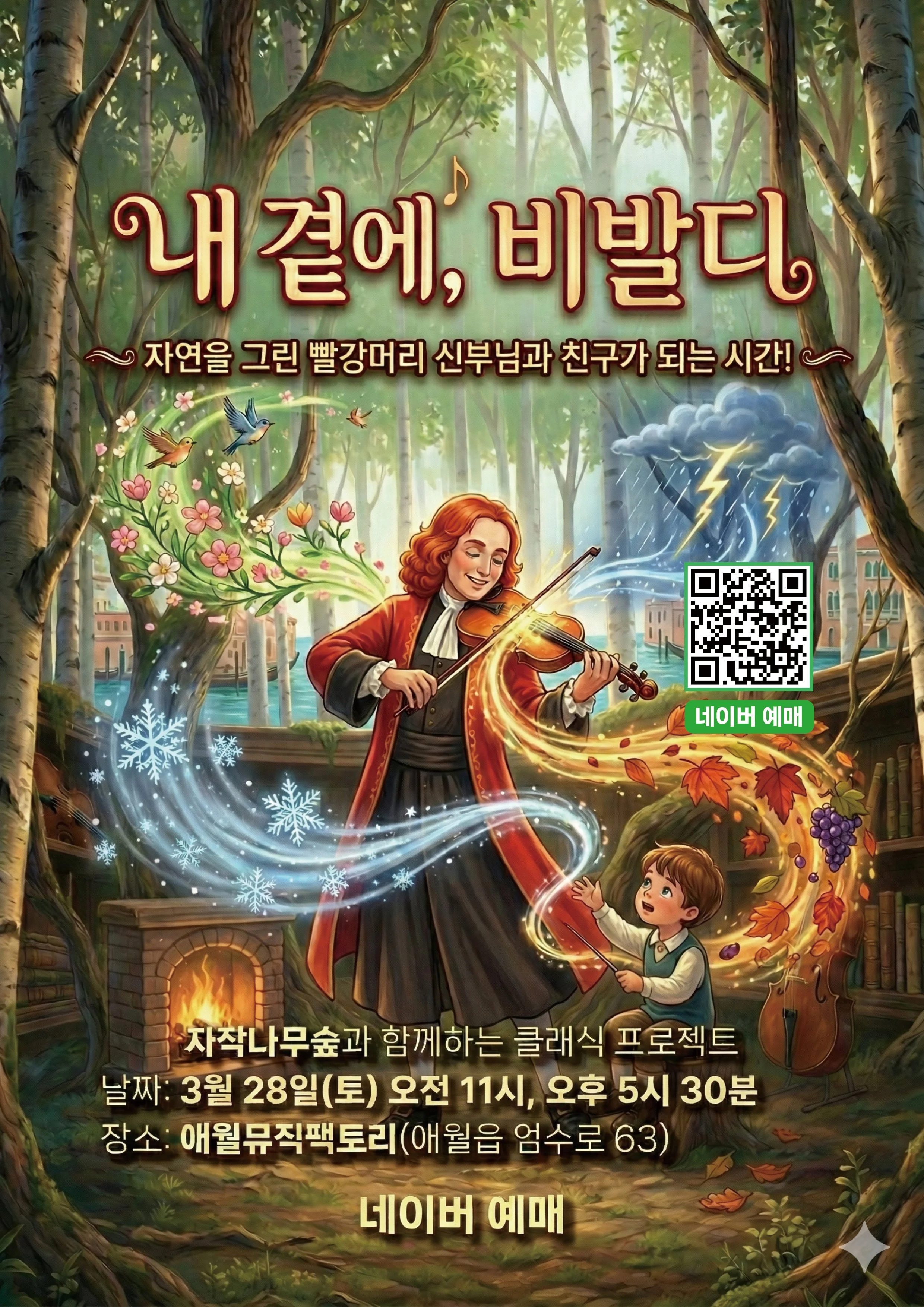 내 곁에, 비발디