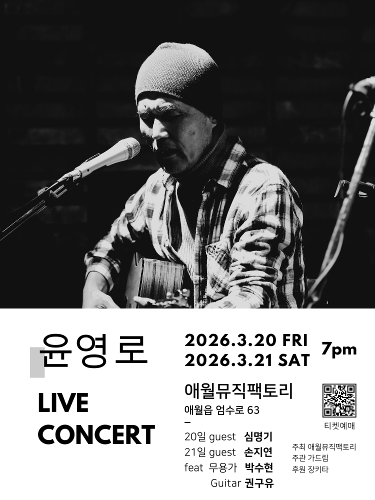 윤영로 라이브 콘서트
