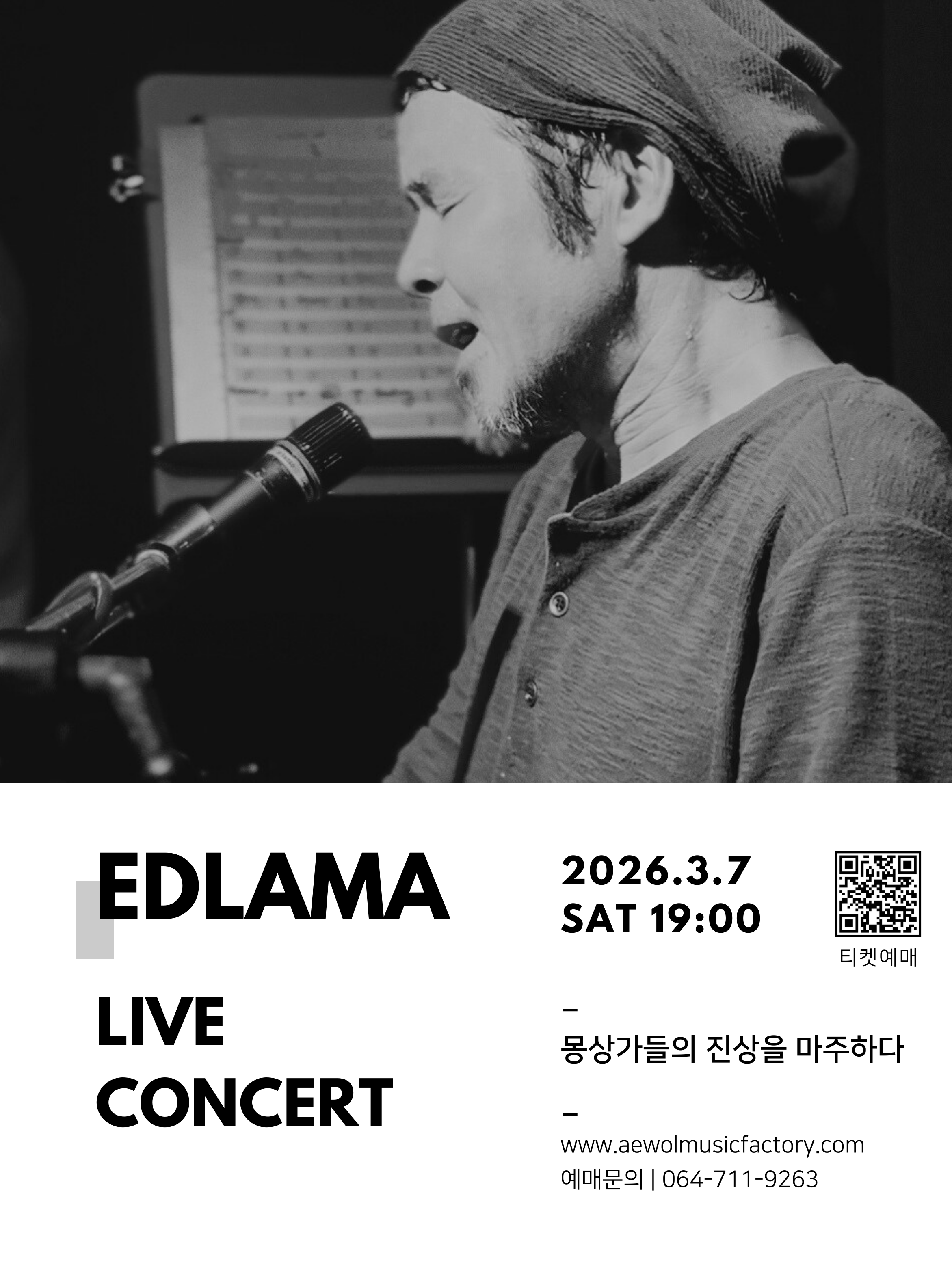 이디라마 라이브 콘서트