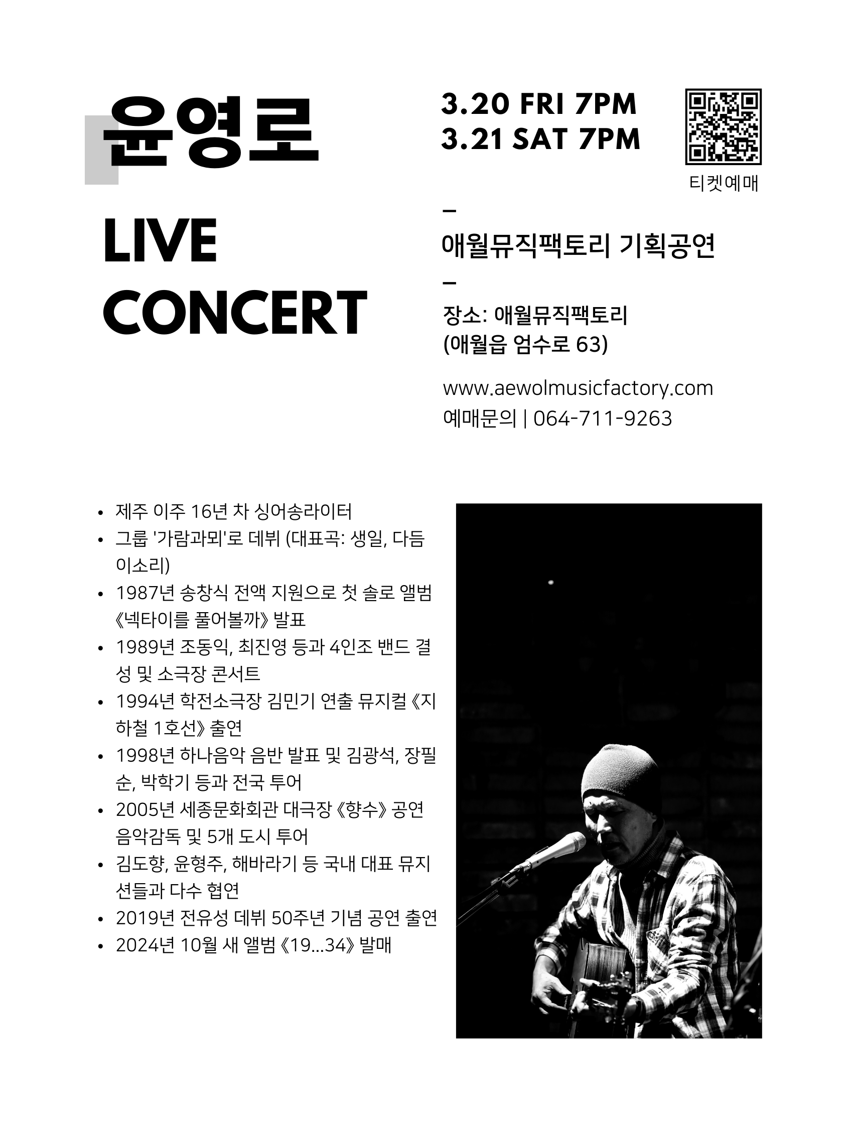 윤영로 라이브 콘서트