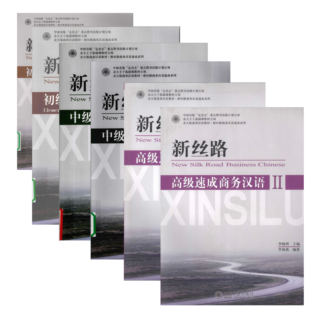 New Silk Road Business Chinese