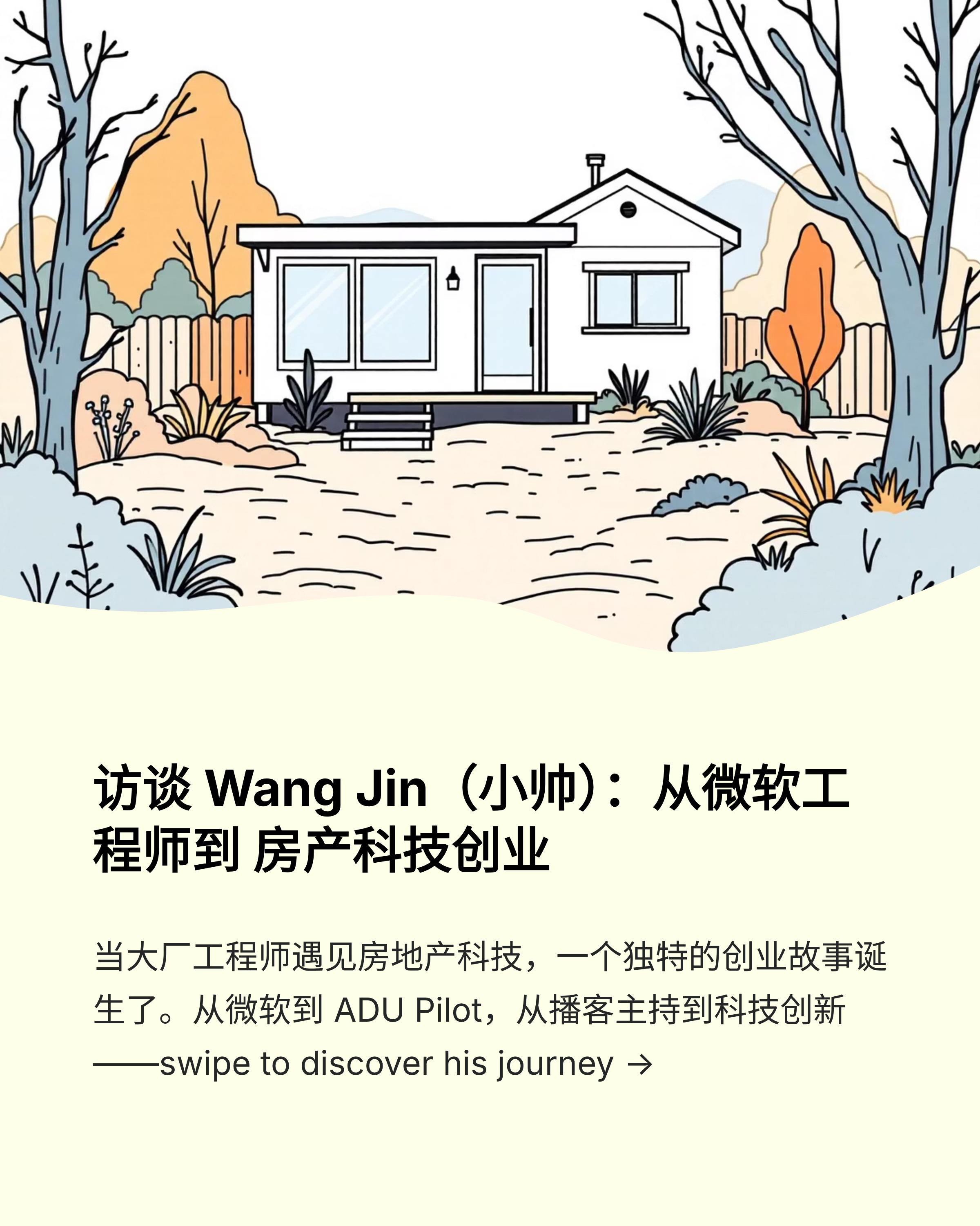 访谈 Wang Jin（小帅）：从微软工程师到房产科技创业