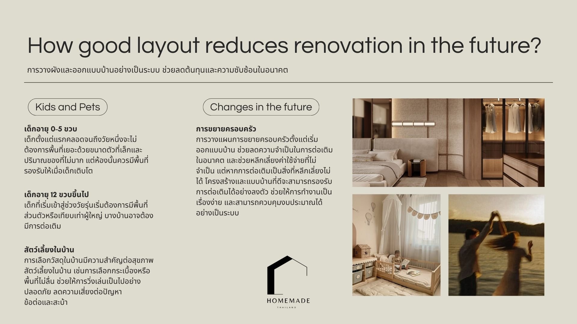 การวางแผนสร้างบ้านตั้งแต่เริ่มออกแบบช่วยลดการต่อเติมในอนาคต แต่หากการต่อเติมเป็นสิ่งที่หลีกเลี่ยงไม่ได้ โครงสร้างและแบบบ้านที่ดีจะสามารถรองรับการต่อเติมได้อย่างลงตัว ช่วยให้การทำงานเป็นเรื่องง่าย และสามารถควบคุมงบประมาณได้อย่างเป็นระบบ