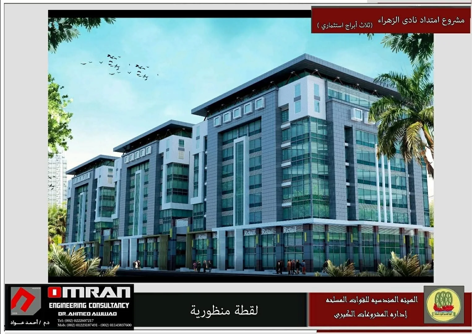 El-Zahraa Madinet Nasr Towers