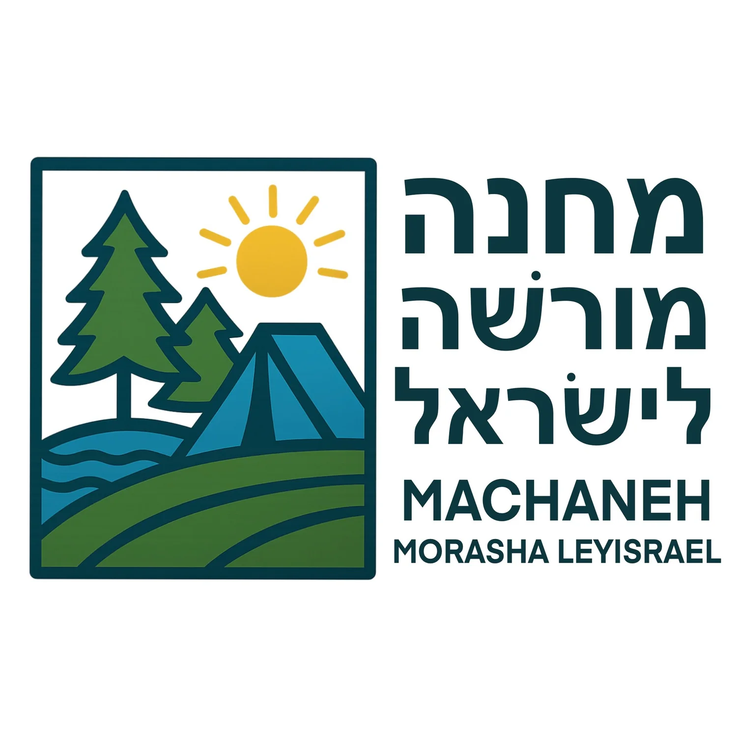 MACHANEH MORASHAH LeYISRAEL 