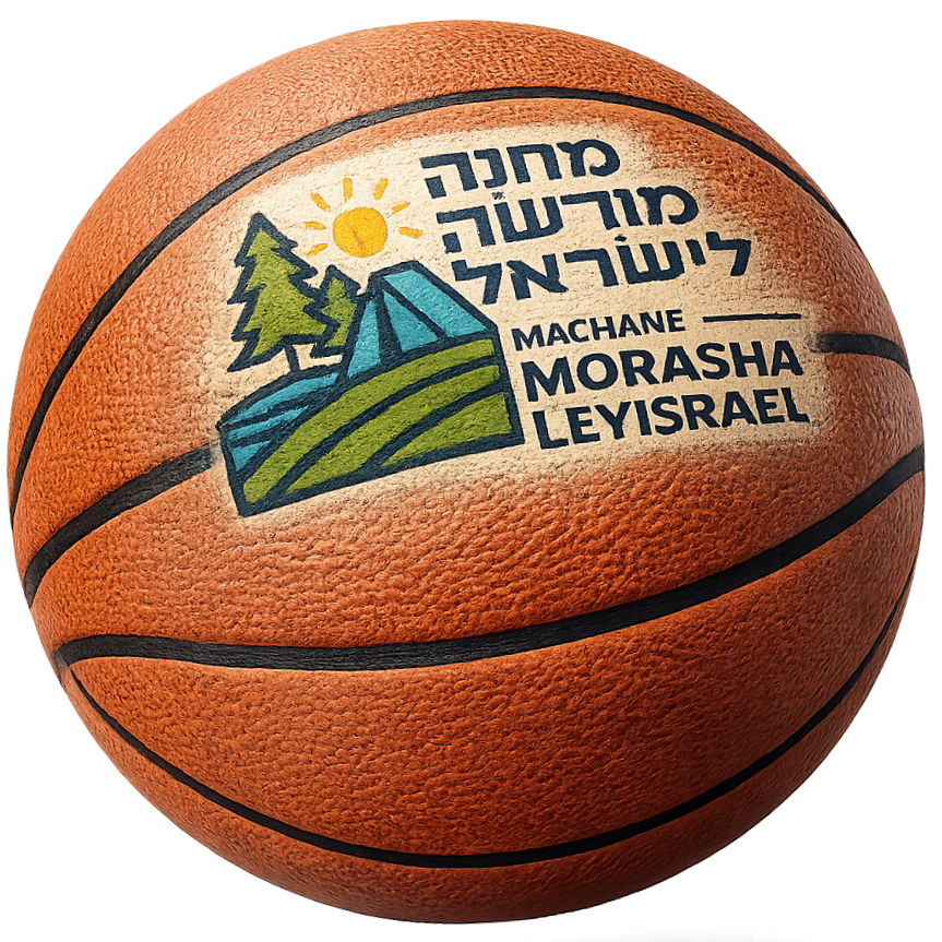 A basketball with a logo featuring a mountain, trees, and sun, along with Hebrew and English text promoting the Machane Morasha Leyisrael.