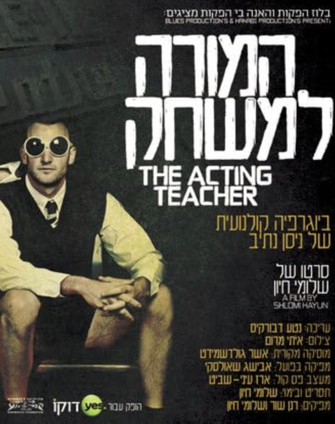 Poster for a film titled 'The Acting Teacher' featuring a man sitting with sunglasses, wearing a yellow shirt, black vest, and shorts, against a dark background with Hebrew and English text.