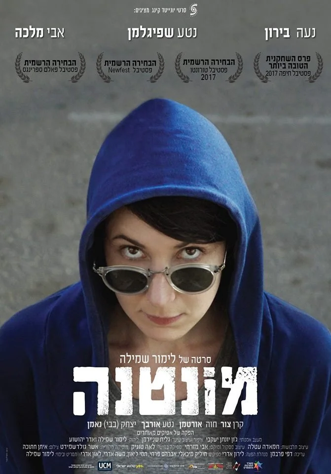 The poster features a young woman with short dark hair, wearing a blue hoodie with the hood up and black sunglasses. She is looking directly at the camera, and the background is an outdoor setting. The poster has Hebrew text and awards at the top, along with a title at the bottom.