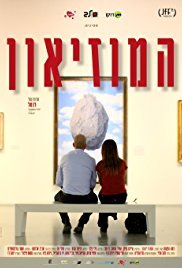 Two people sitting on a bench, looking at a large rock through a window in a museum or gallery. The title in bold red Hebrew letters above them.