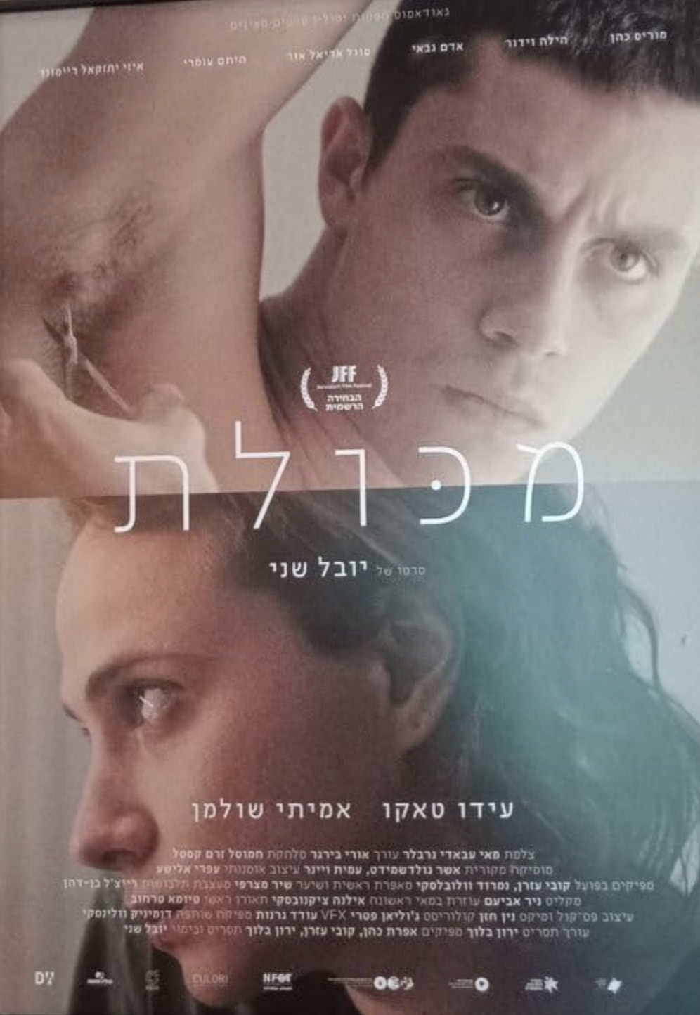 A poster featuring close-up images of a young man and woman, with some Hebrew text and film festival awards, promoting a movie.