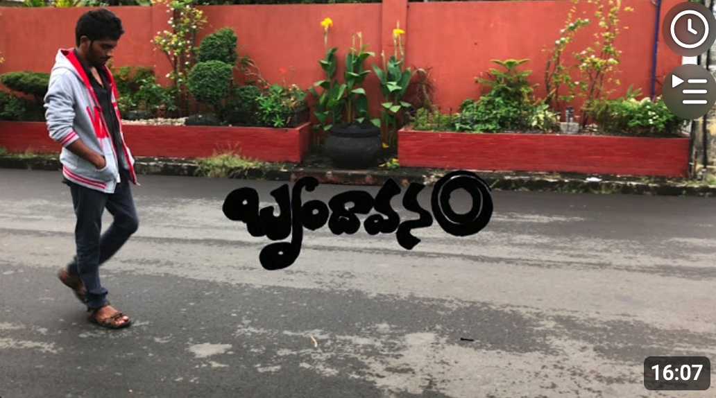 Short film title card in Telugu
