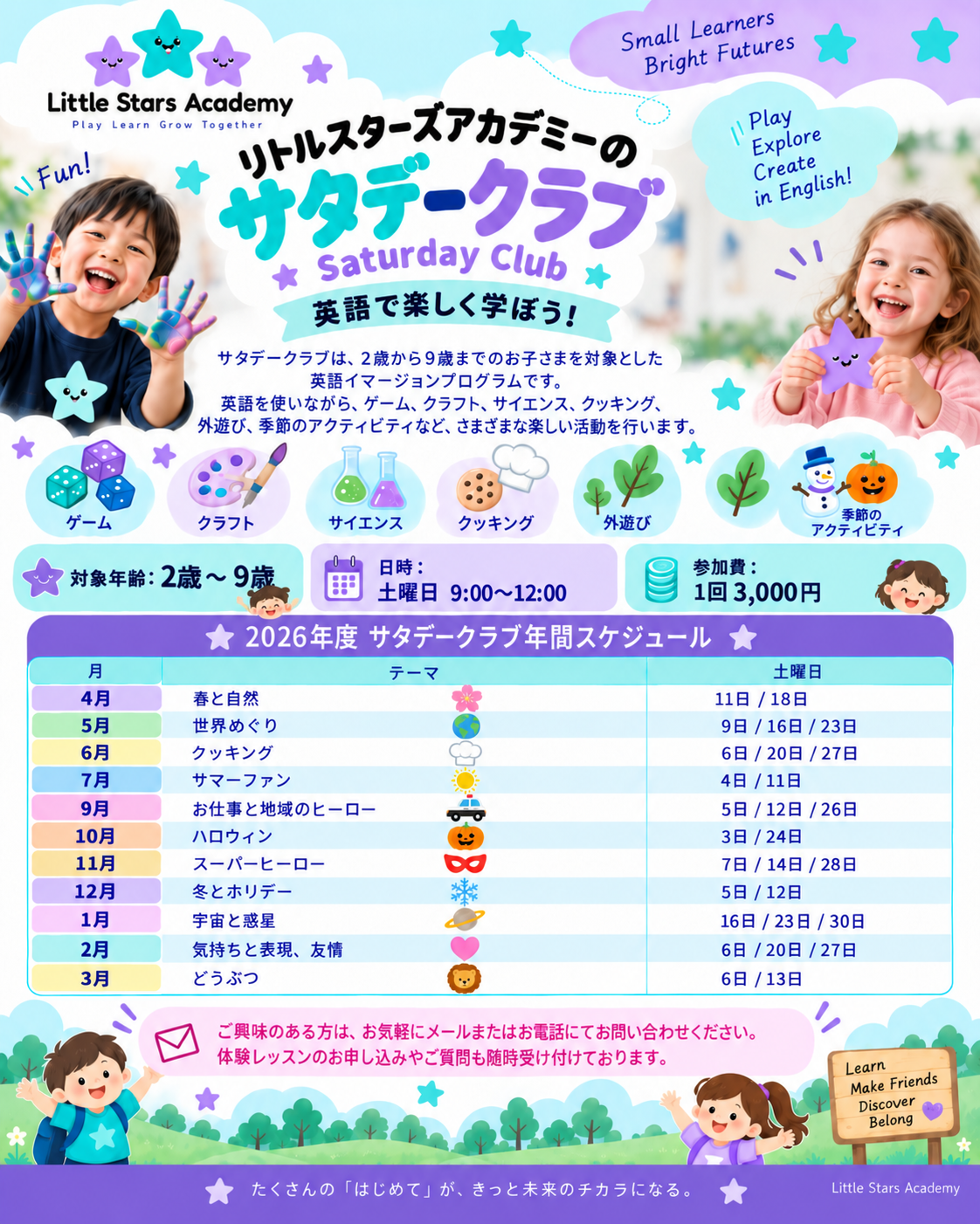 子供たちが笑顔で楽しんでいる、アートや学習活動をテーマにした子ども向けのポスター。