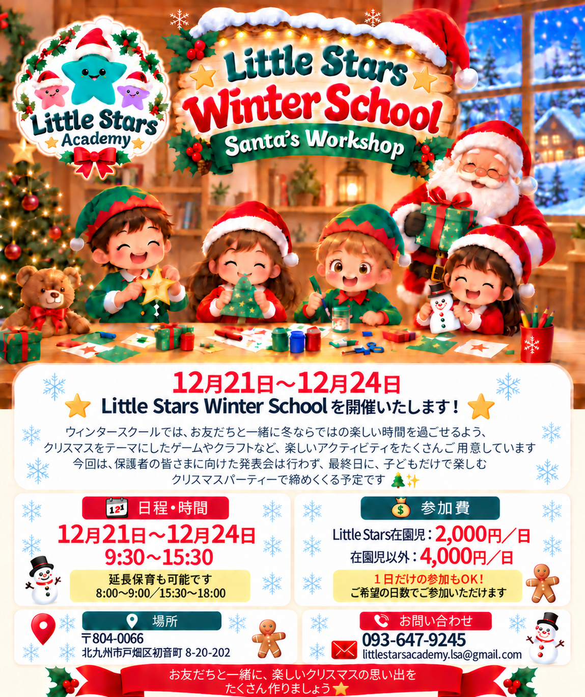 クリスマスの装飾が施された部屋の中で、サンタクロースと子どもたちが楽しそうに工作をしている。冬の景色が見える窓やクリスマスツリー、プレゼントが飾られている。