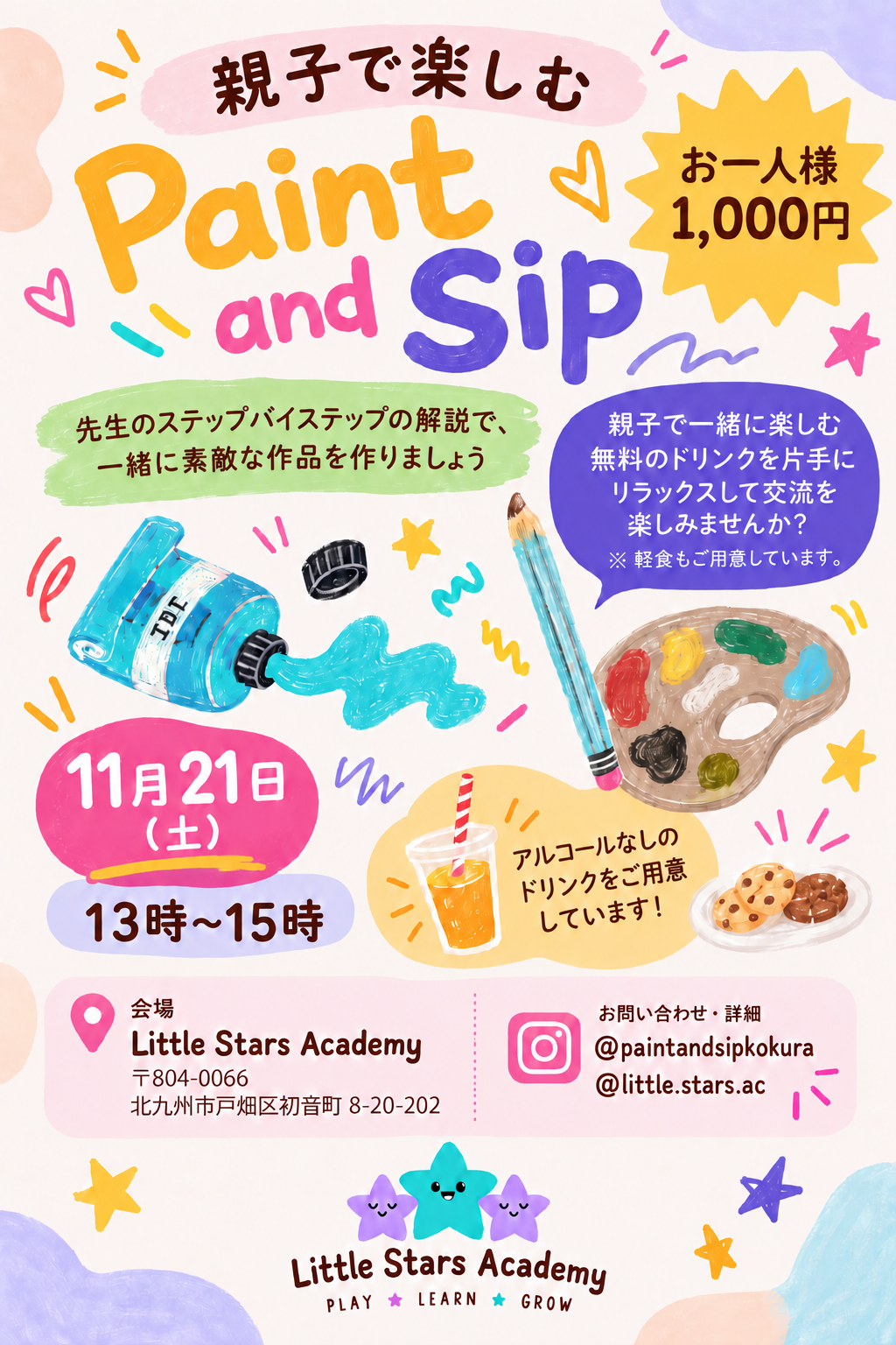 親子で楽しむペイント＆シップのポスター。講座は11月21日土曜日の13時から15時まで、会場はリトルスターズアカデミー。ソフトドリンクや軽食も提供。