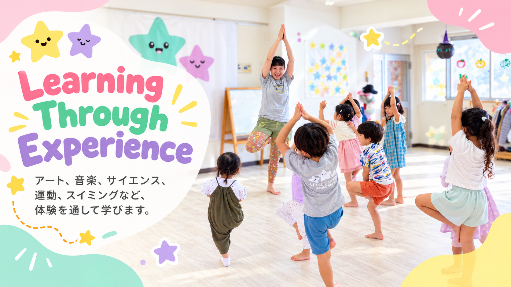 Learning Through Experience アート、音楽、サイエンス、運動、スイミングなど、体験を通して学びます