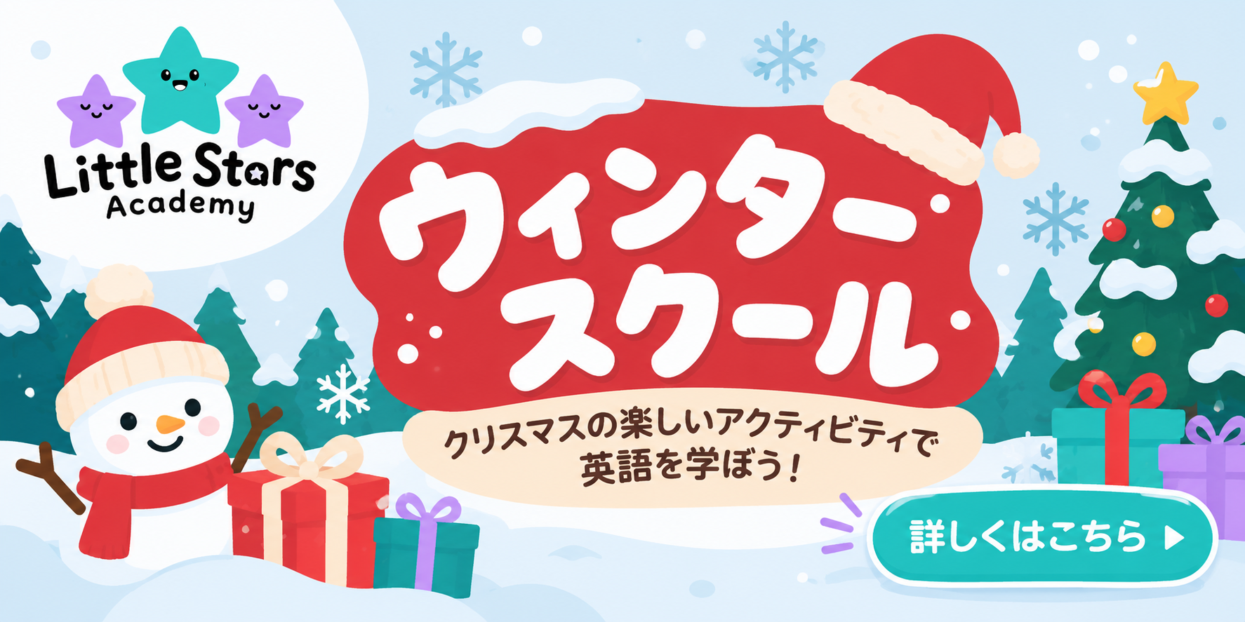 クリスマスの雪だるまとクリスマスツリーとプレゼントが飾られた冬のイラスト。左側に雪だるまが赤い帽子とマフラーをつけて笑顔で描かれている。