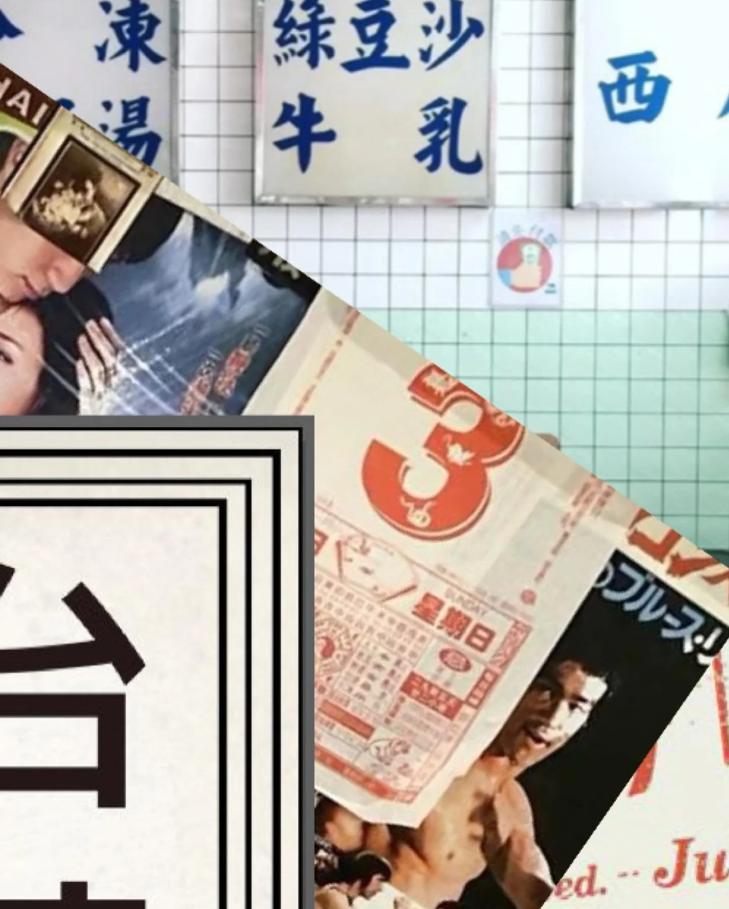 Vintage Taiwan, 🇹🇼 reimagined 🦢 - Something different is taking flight soon at The Campus, Ampang. @thecampusampang 

More information &amp; content coming soon - July 2025
.
.
.
.
.
.
.
.
.
#BirdsOfAFeatherKL #ComingSoon #TaiwaneseFood #KLFoodie 