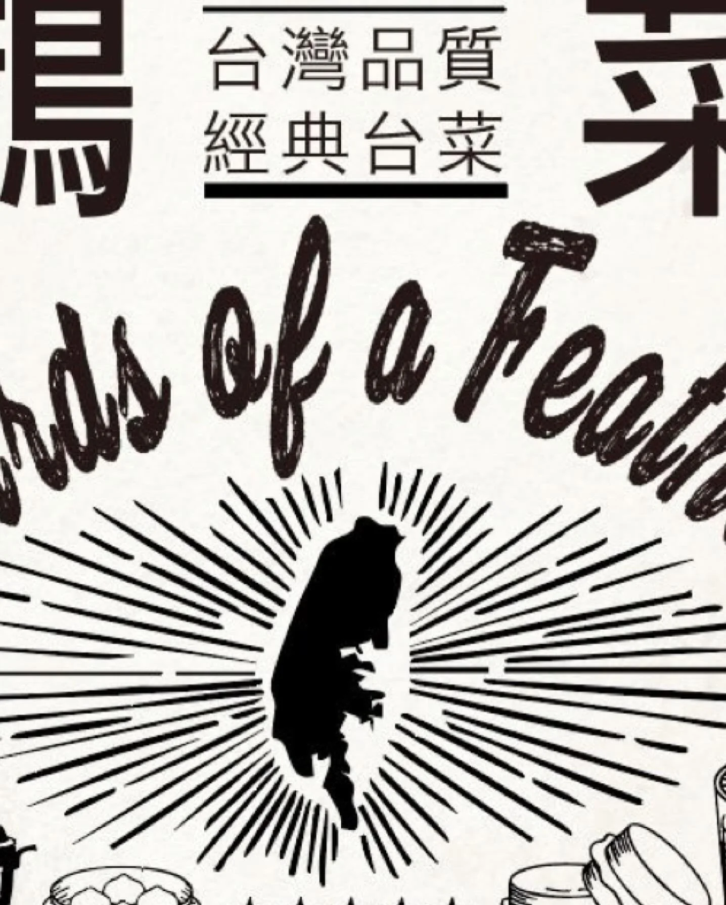 V intage Taiwan, 🇹🇼 reimagined 🦢 - Something different is taking flight soon at The Campus, Ampang. @thecampusampang 

More information &amp; content coming soon - July 2025
.
.
.
.
.
.
.
.
.
#BirdsOfAFeatherKL #ComingSoon #TaiwaneseFood #KLFoodie