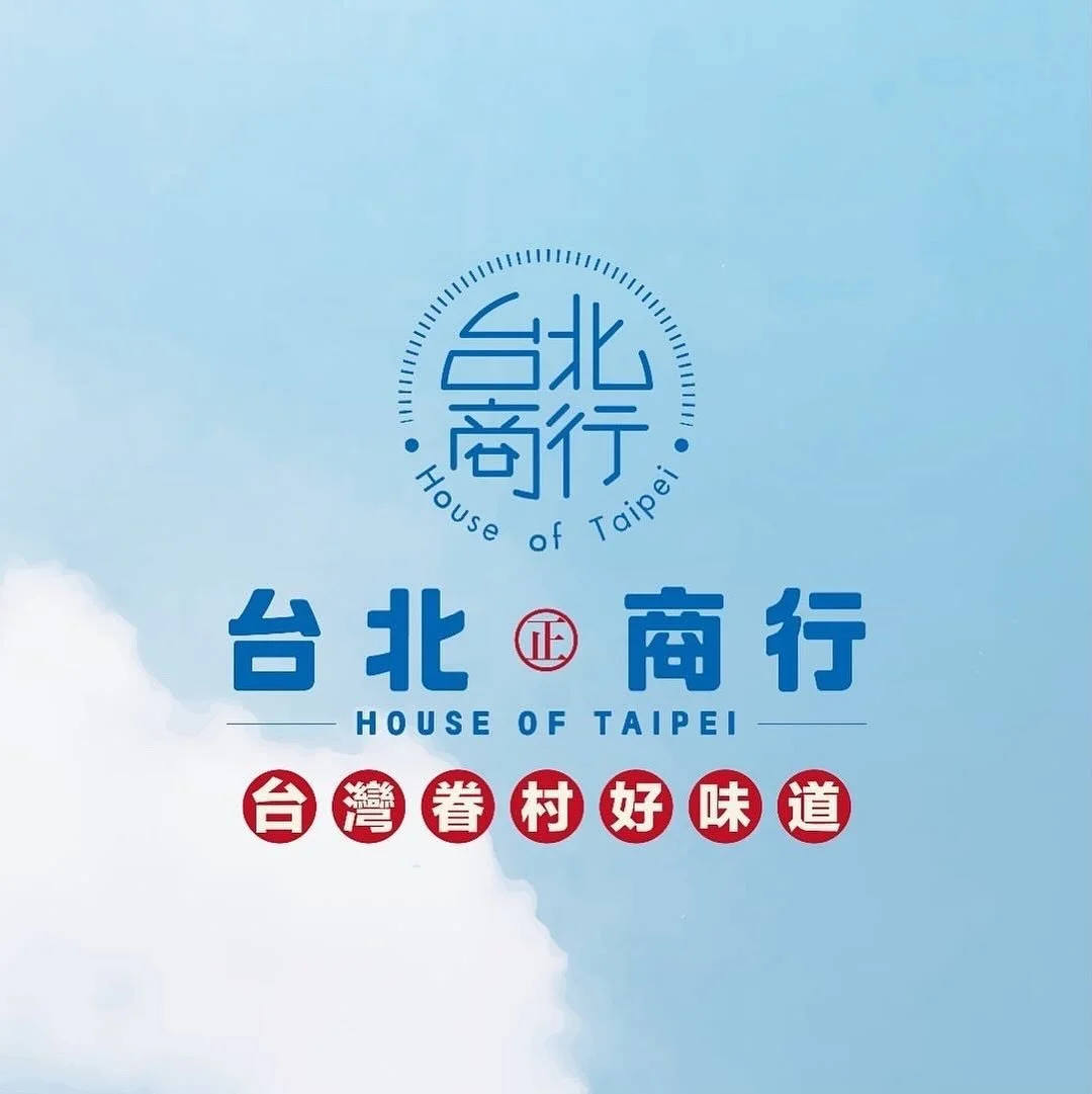 House of Taipei 台北商行 | Bringing Taiwan to You 🇹🇼✨Step into our「文青」Cafe Experience! 12/1 二店即將在 甲洞 Kepong soft launch! Experience the true essence of Taiwan at House of Taipei, now serving authentic flavors at multiple locations! From our Signature T