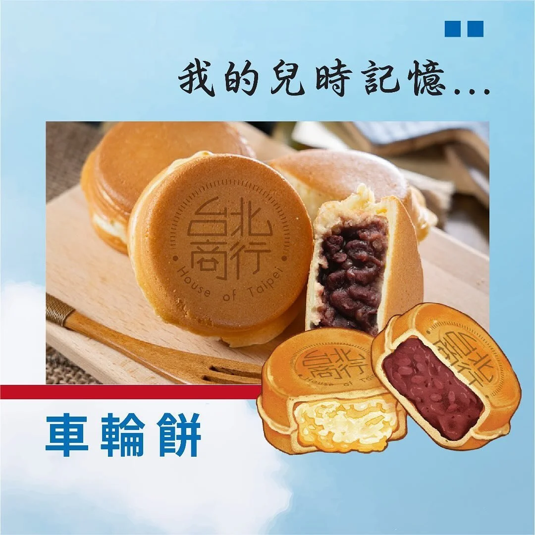📷 Childhood memories in every bite! Our Wheelcakes are freshly made and filled with sweet, creamy red bean&mdash;a classic Taiwanese street dessert you can&rsquo;t miss! More flavors now! 新口味出爐！

🥮我的兒時記憶&hellip; 車輪餅，香甜紅豆內餡，每一口都充滿台灣的味道！

#HouseOfTai