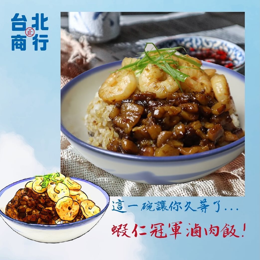 📷 A taste of Taiwan&rsquo;s best! Our Champion Braised Pork Shrimp Rice is crafted from a recipe that won the top award in Taiwan back in 2009. Succulent braised pork paired with juicy shrimp, served over rice&mdash;every bite is packed with flavor!