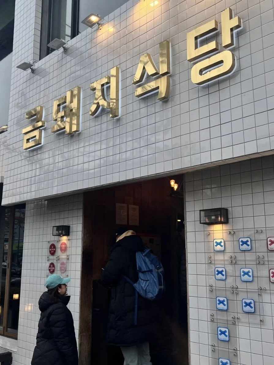 Geumdwaeji Sikdang Seoul: Michelin-Rated Korean BBQ Spot visited by BTS, EXO, G-Dragon and even Kanye