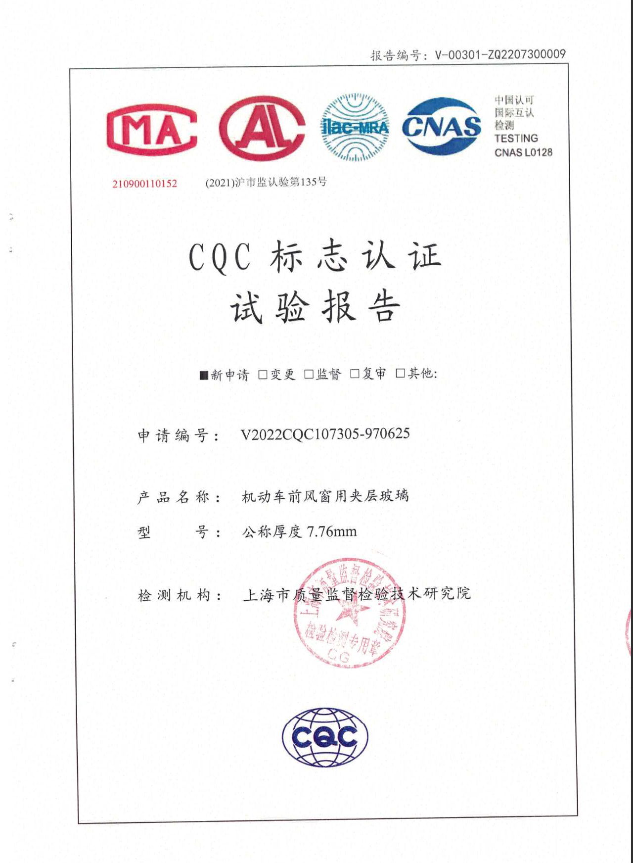 Laminated automotive windshield test report sample
