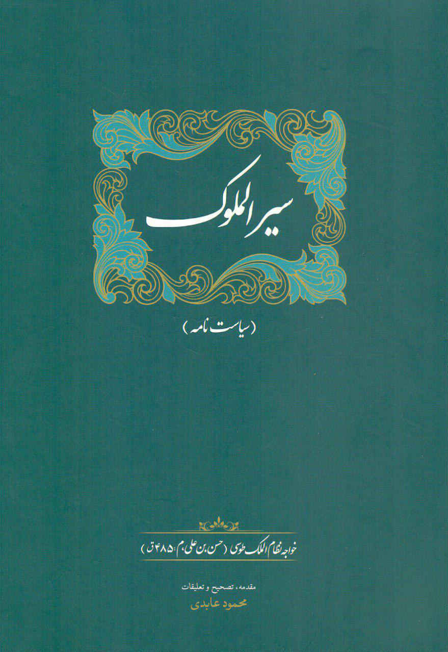 Siyasatnama: The Book of Government