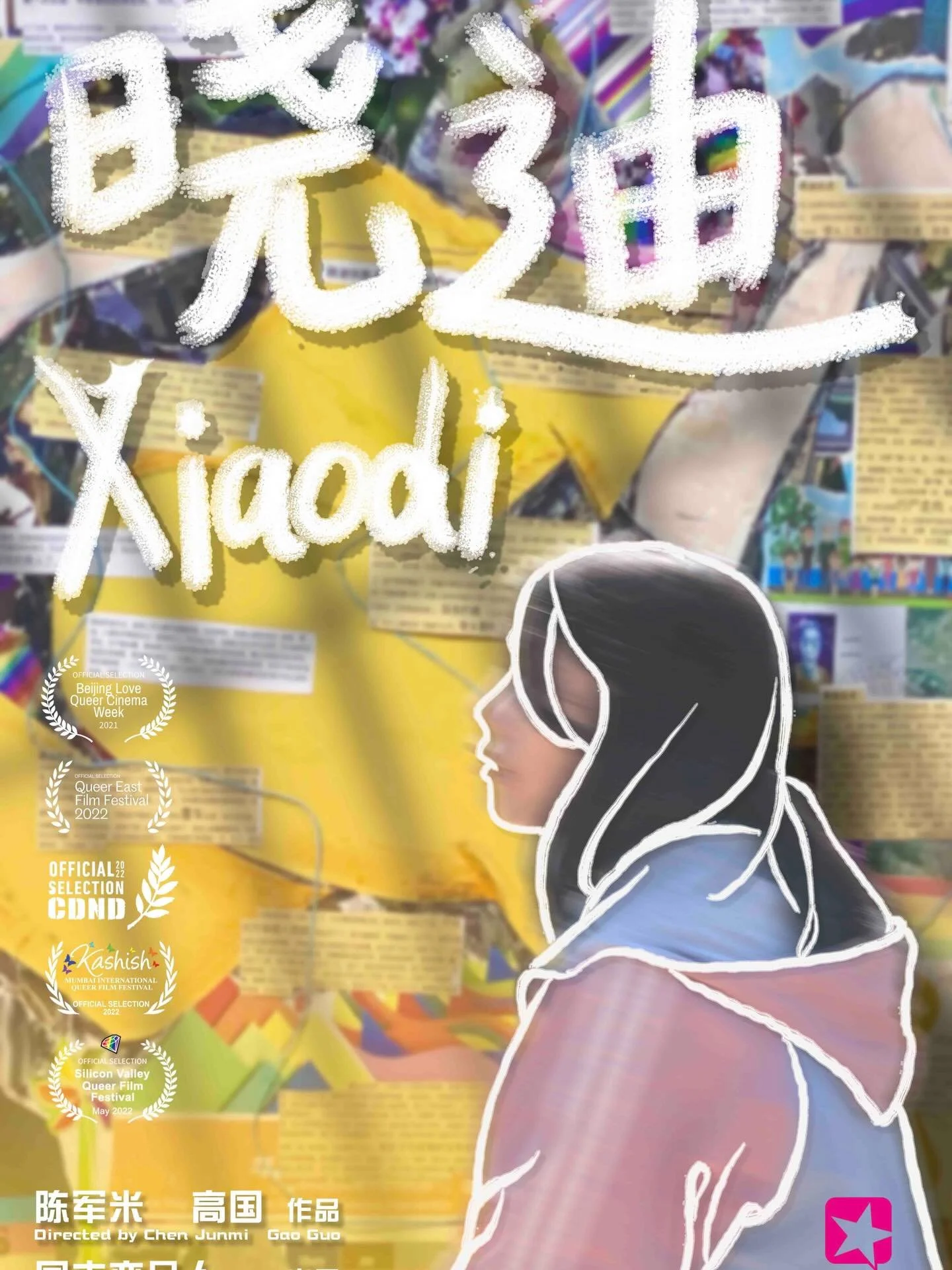 🎬✨ 特别放映 | Special Screening ✨🎬
作为 Bridging Community and Research Queer Forum 2026 的特别夜间活动，我们将在论坛第一天晚上放映电影 《晓笛》，并邀请导演进行映后 Q&amp;A 对谈。
On the evening of Day 1 of the Bridging Community and Research Queer Forum 2026, we are hosting a special screenin