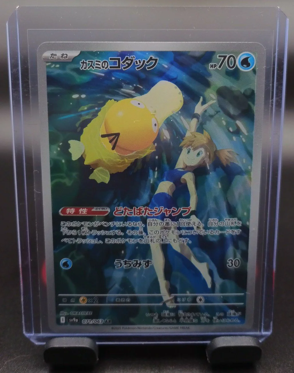 Misty's Psyduck AR Heat Wave