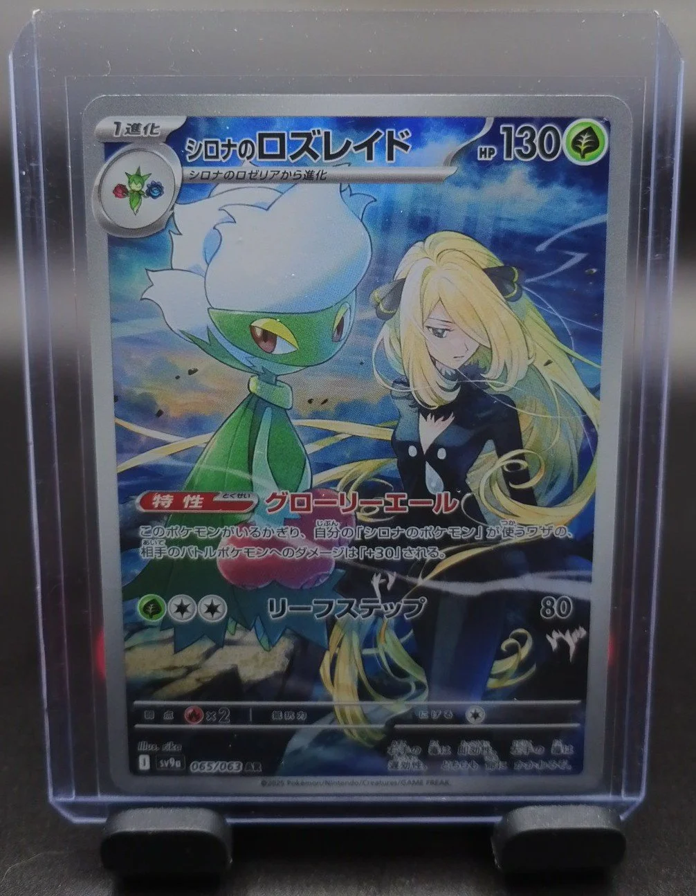 Cynthia's Roserade AR