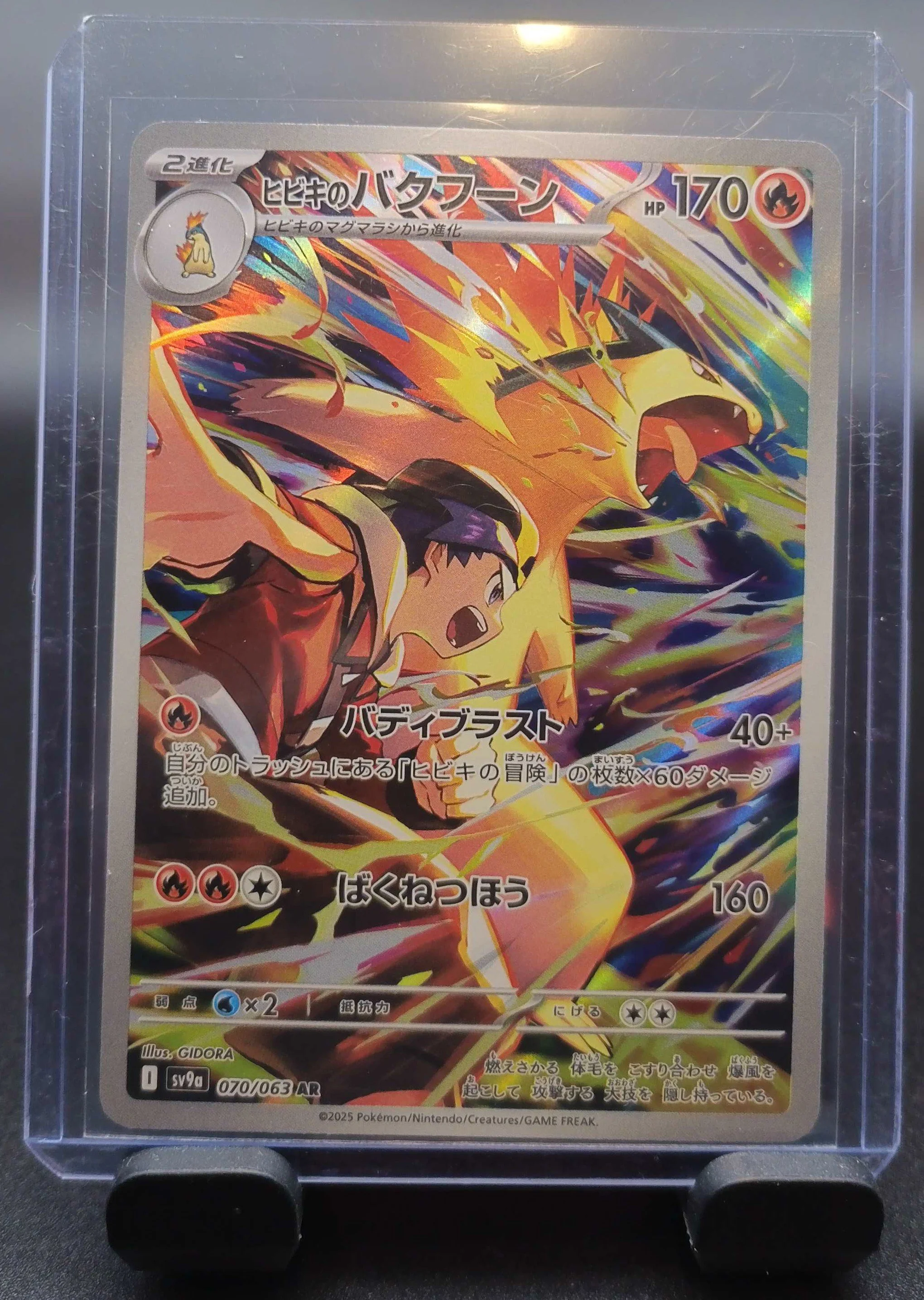 Ethan's Typhlosion - 070/063 - SV9a: Heat Wave Arena (SV9a)