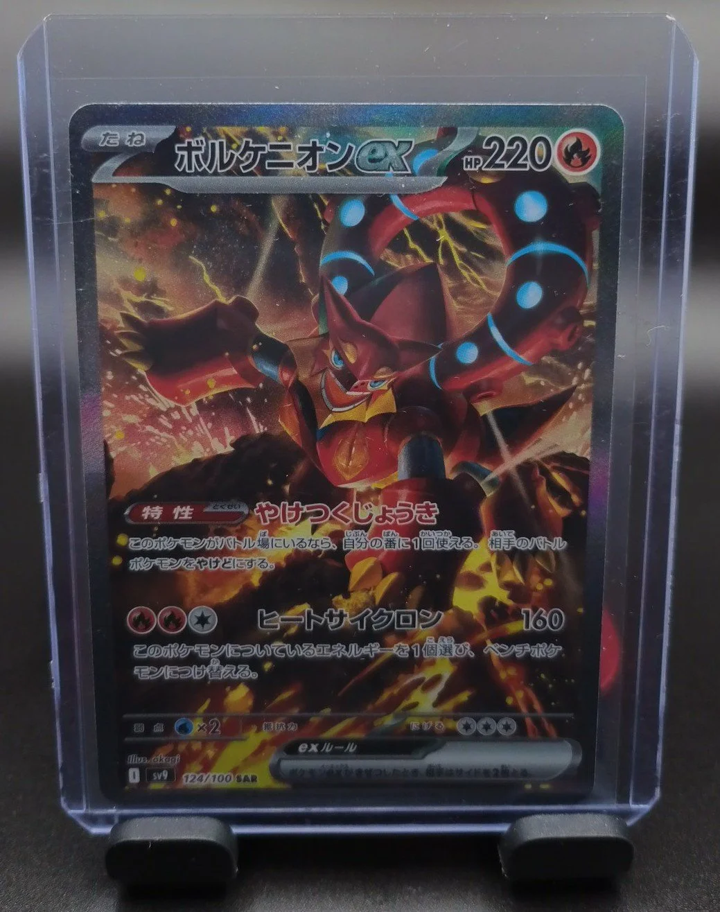 Volcanion SAR